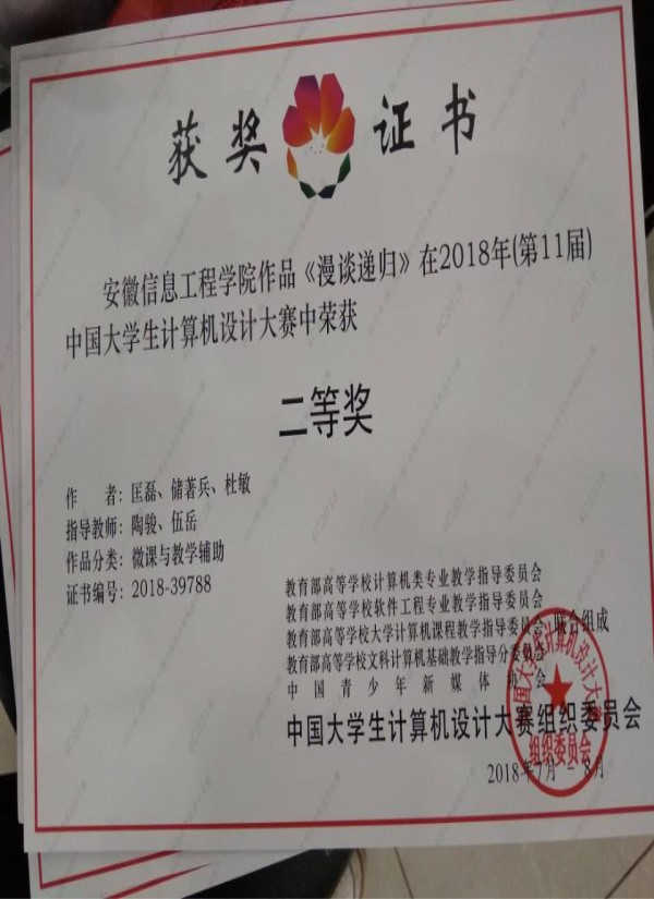 2018中国大学生计算机设计大赛-国家级二等奖（匡磊）_副本.jpg