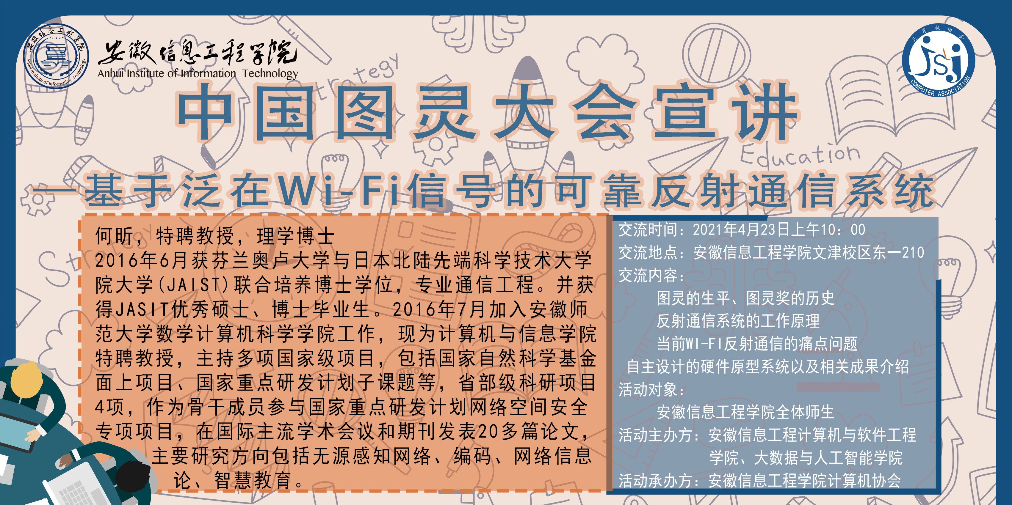 2021.4.28 计协 中国图灵大会宣讲海报.png