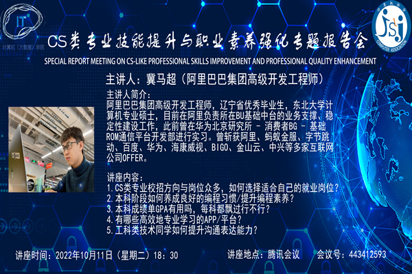 2022.10.11CS报告会_好压看图_副本.png
