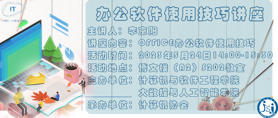 【素质讲座】办公软件使用技巧讲座(1).png