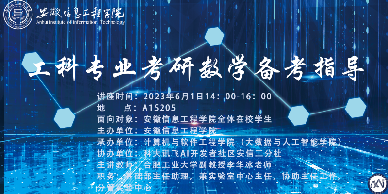 【素质讲座】工科专业考研数学备考指导.png