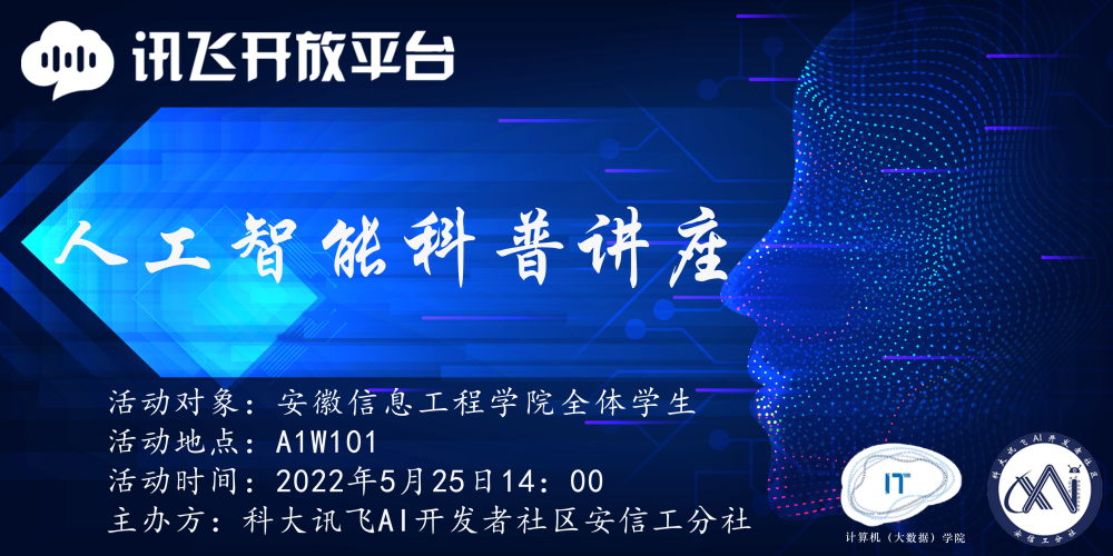 人工智能科普讲座(1).png