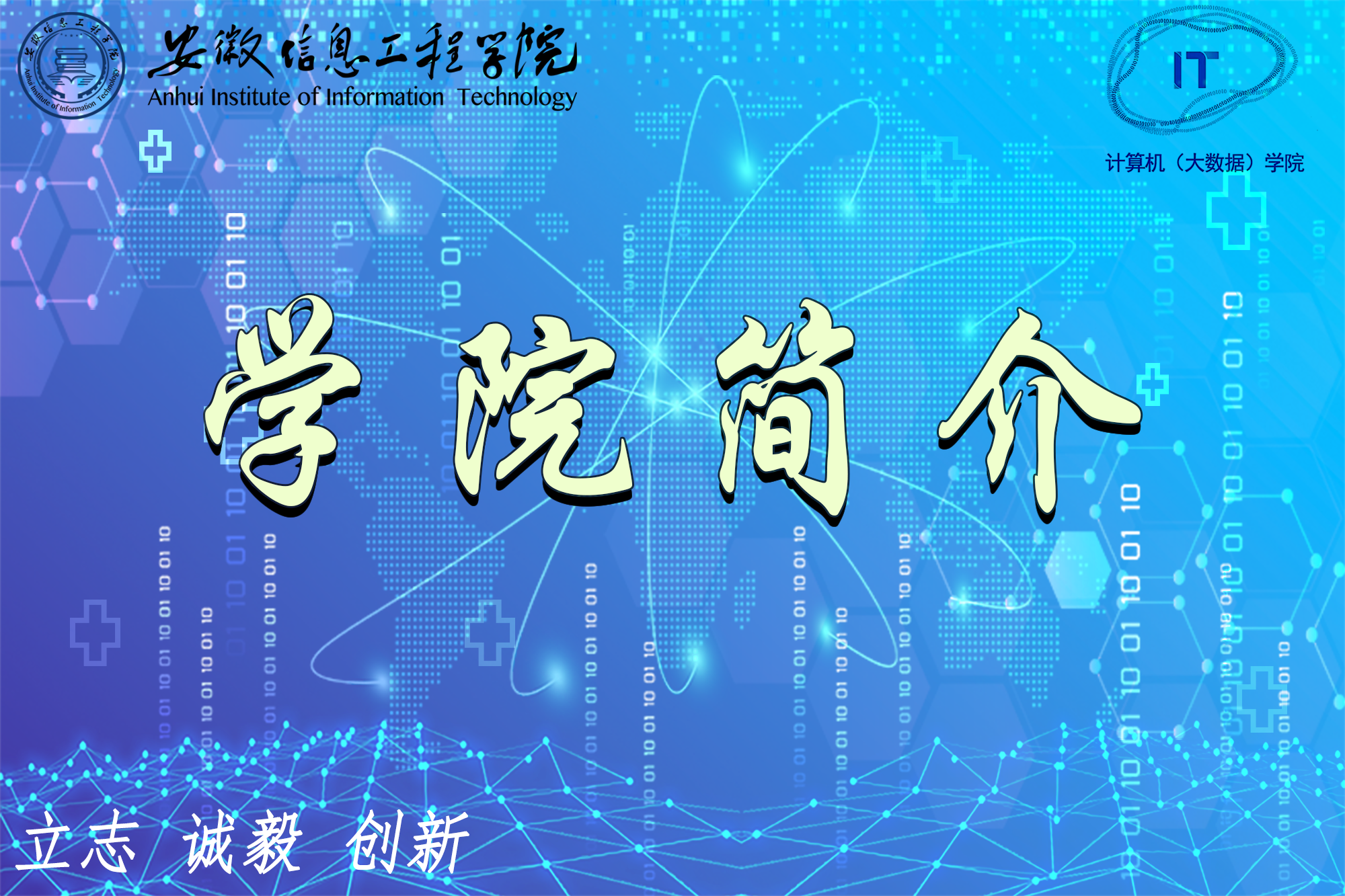 学院简介.png 学院简介.png