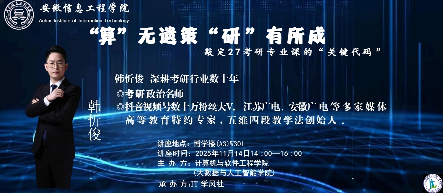 20251114 考研讲座海报-韩忻俊_1.jpg 20251114 考研讲座海报-韩忻俊_1.jpg